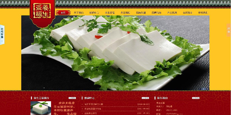 养生豆福 乡村豆福