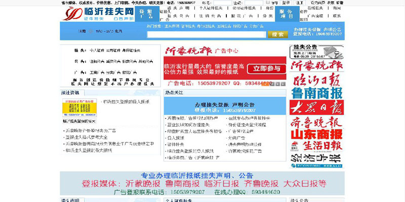 临沂挂失网