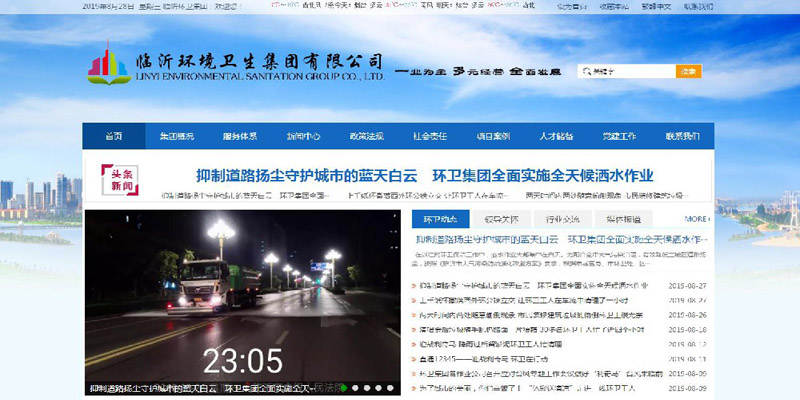 临沂环卫集团