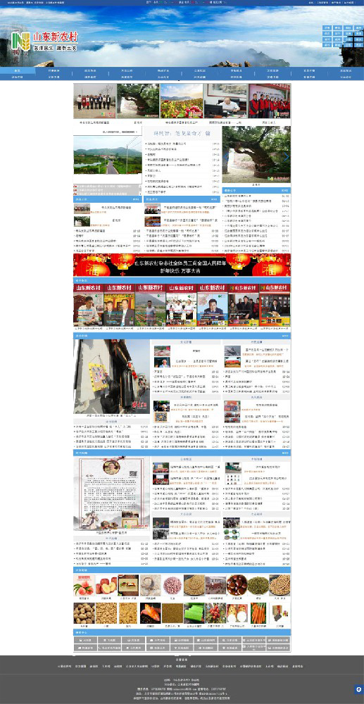 山东新农村