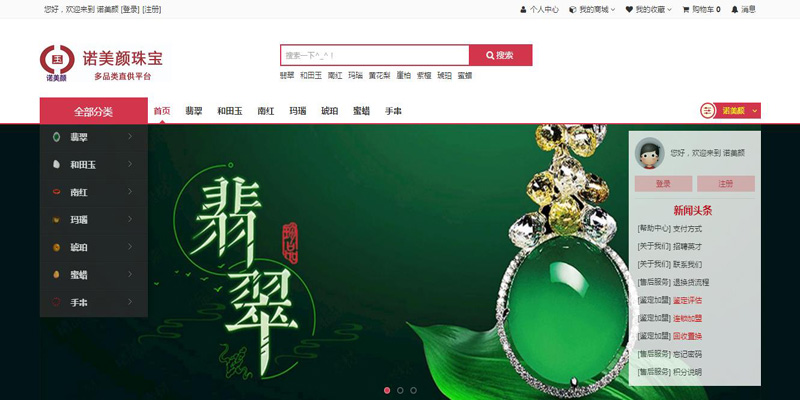 诺美颜珠宝商城