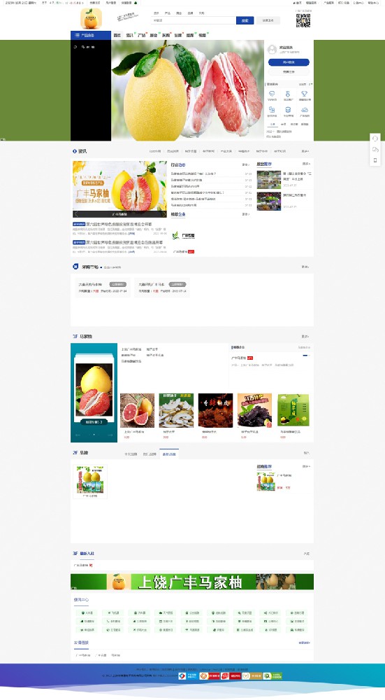 广丰马家柚